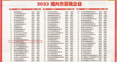 91操权威发布丨2023绍兴市百强企业公布，长业建设集团位列第18位